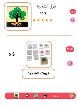 باكدج بازل الشجرة وكروت الشجرة